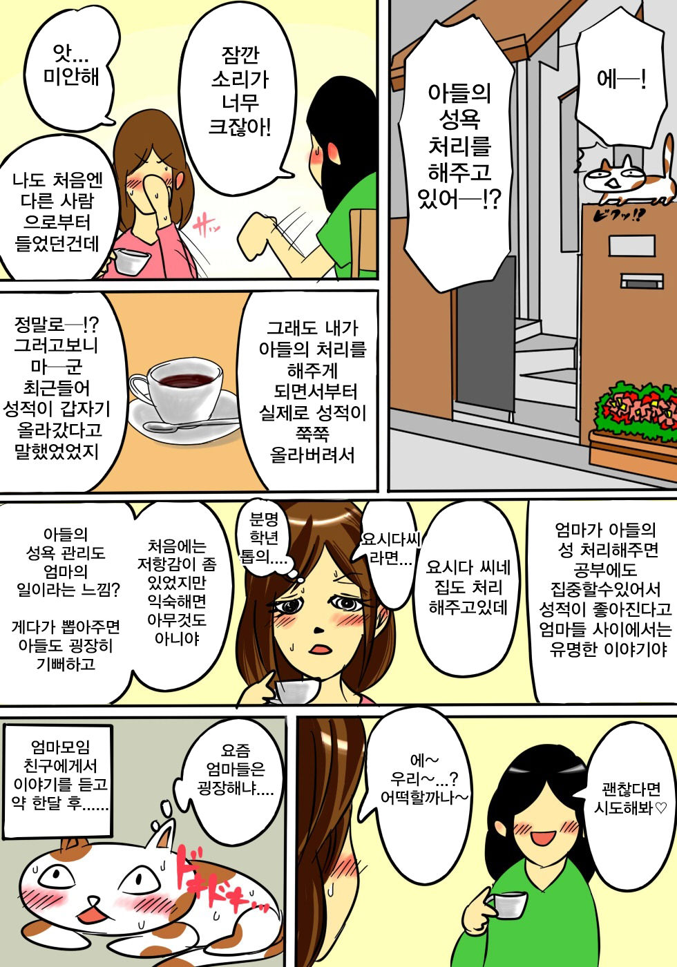 Okaa-san de Ii nara Suki ni Yarinasai! | 엄마로 괜찮다면 마음대로 하세요! page 5 full