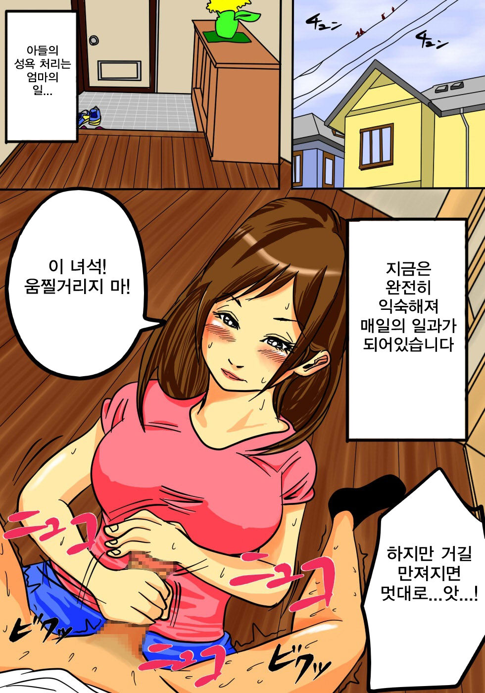 Okaa-san de Ii nara Suki ni Yarinasai! | 엄마로 괜찮다면 마음대로 하세요! page 6 full