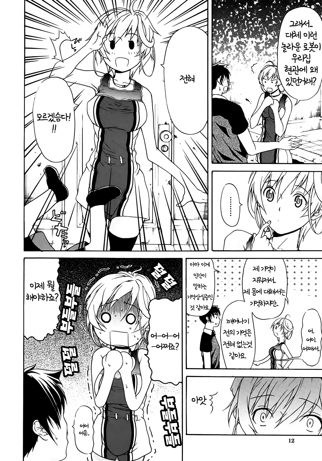 Believe Machine Ch. 1-4 + Gaiden page 10 full