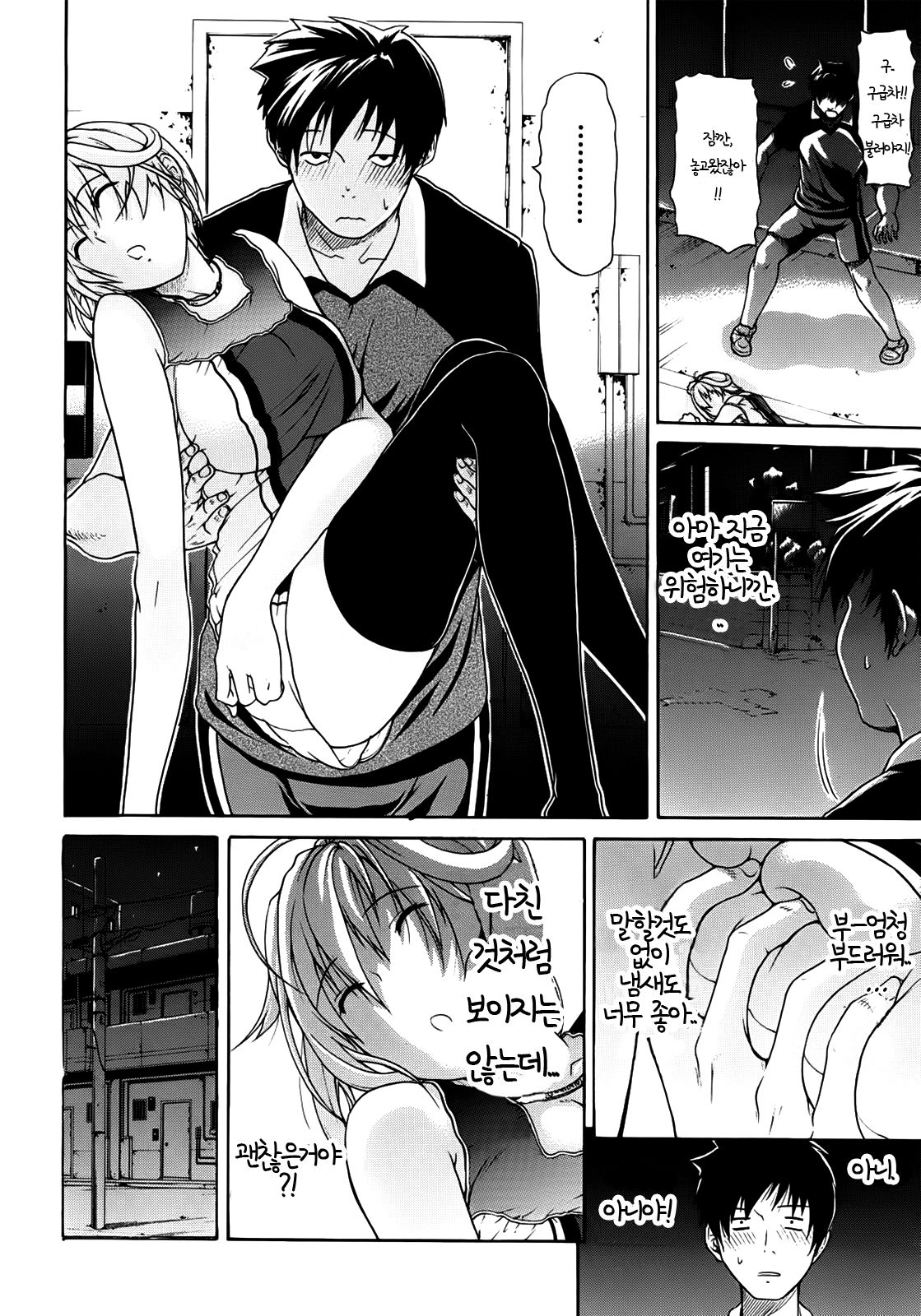Believe Machine Ch. 1-4 + Gaiden page 6 full
