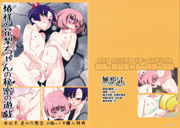 Toranoana Gentei Petitx Kounyuu Tokuten Tsubaki-sama to Karin-chan no Himitsu no Yuugi cover