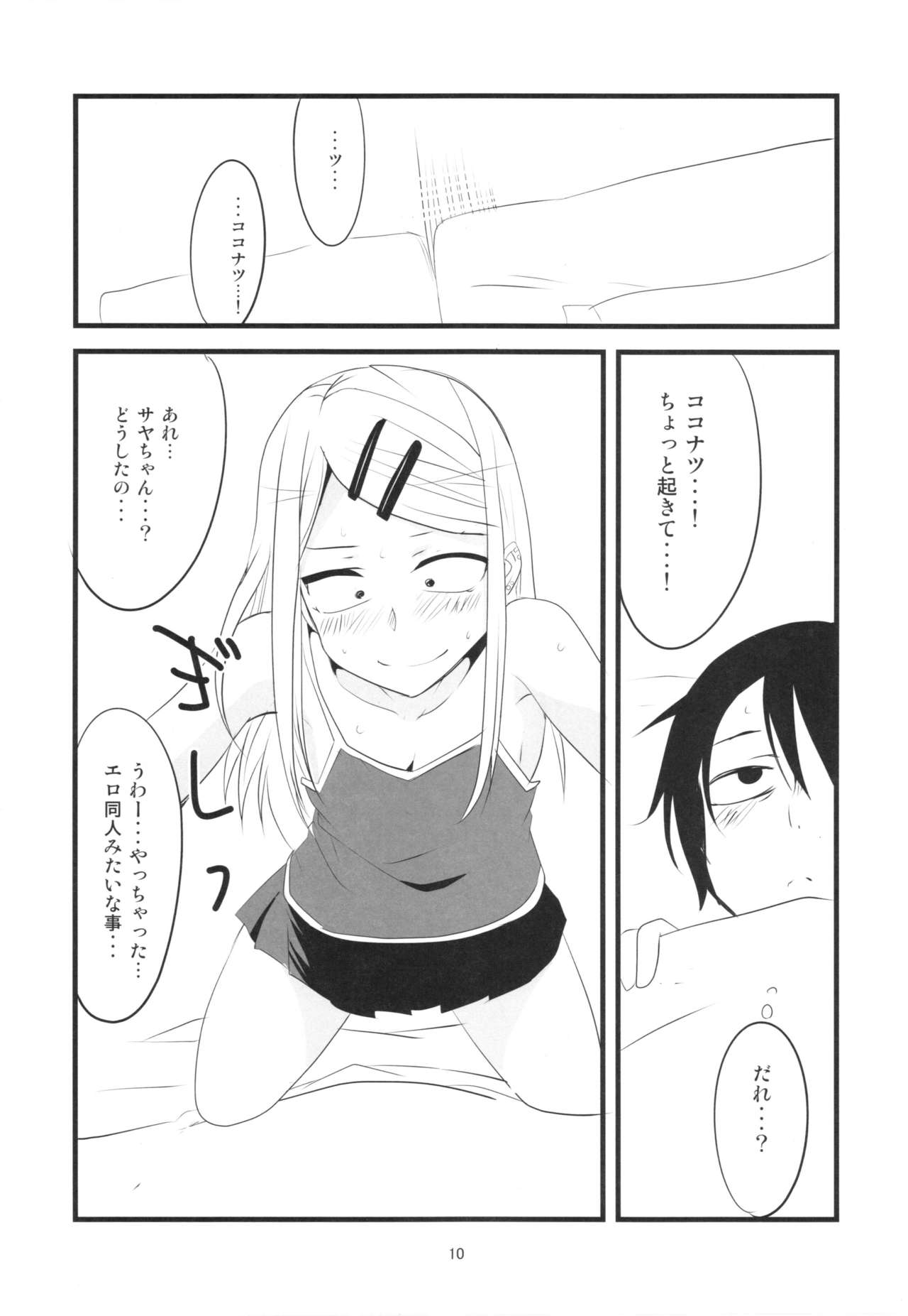 Daga Sayashi page 10 full