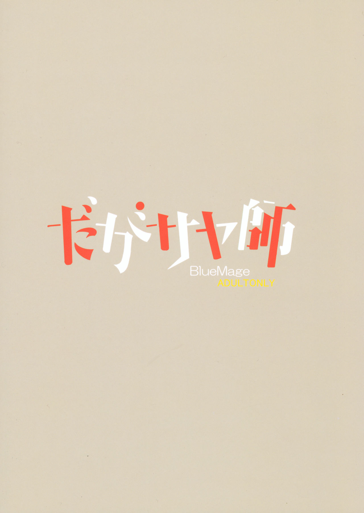 Daga Sayashi page 2 full