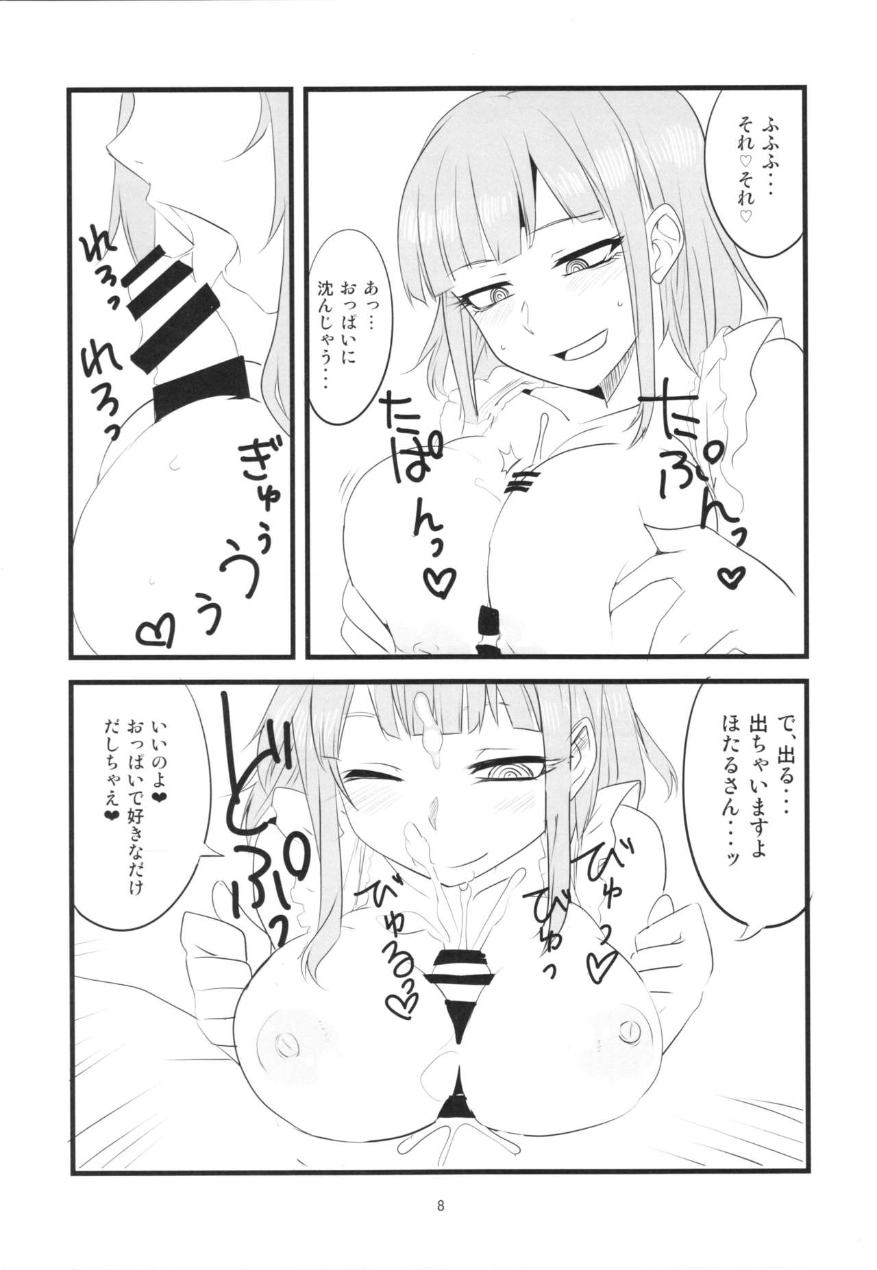 Daga Sayashi page 8 full