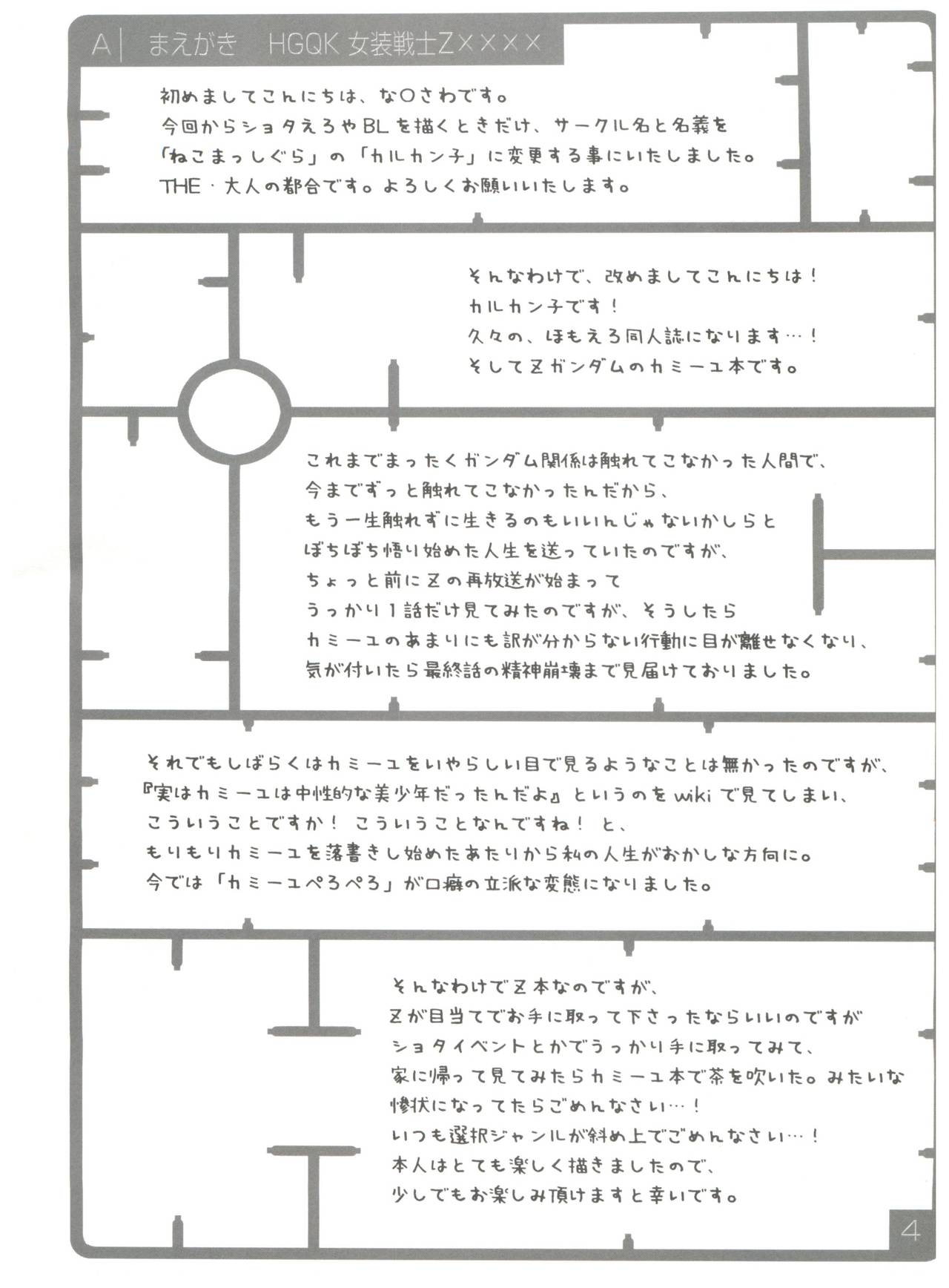 Josou Senshi Zeta XXXX page 4 full