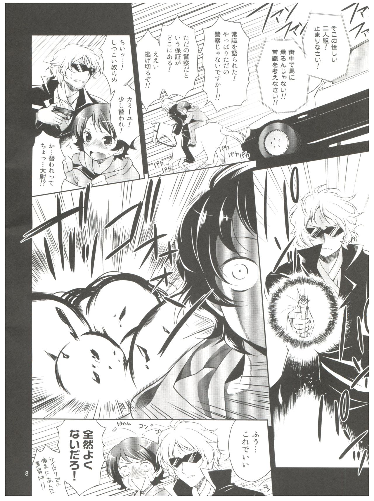 Josou Senshi Zeta XXXX page 8 full