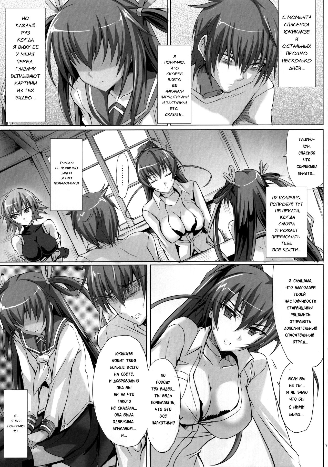 Boku no Kanojo wa Taimanin Case 2 Karakai-beta no Y Buta-chan page 6 full