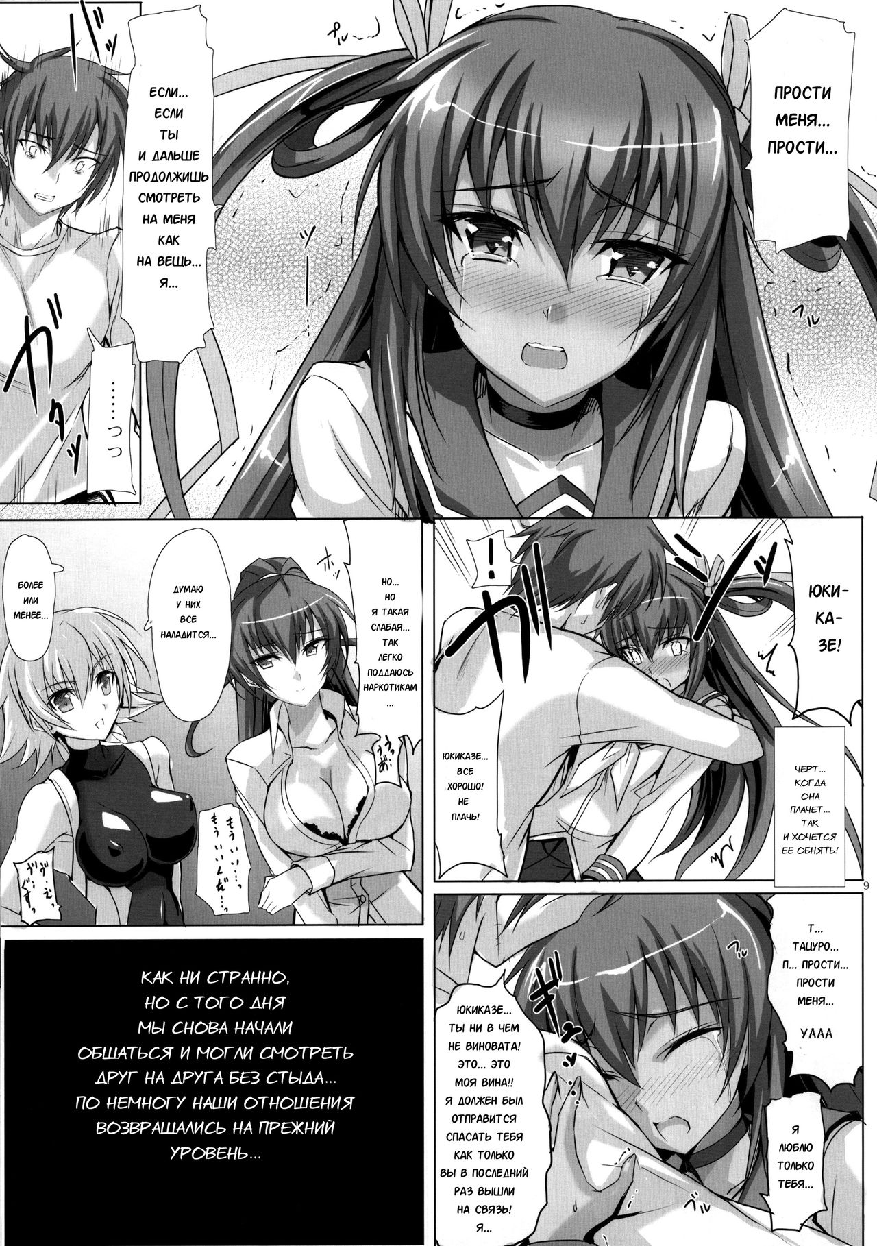 Boku no Kanojo wa Taimanin Case 2 Karakai-beta no Y Buta-chan page 8 full