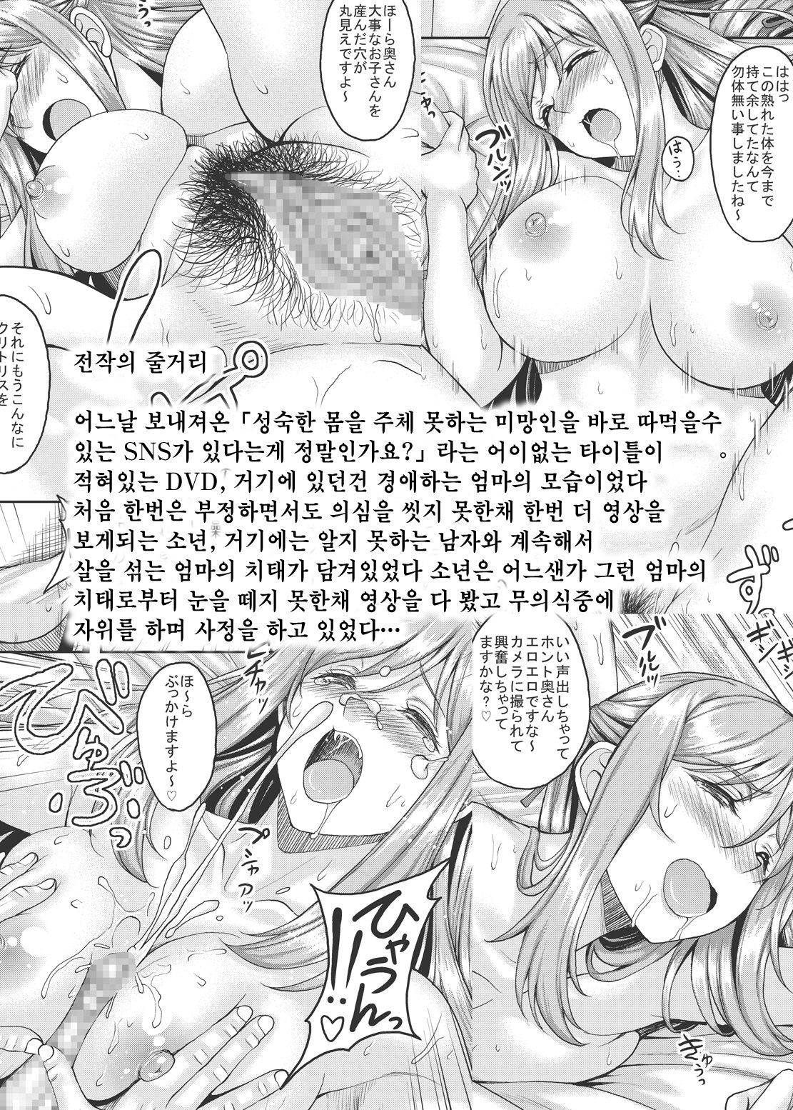 Ureta Karada o Moteamashita Miboujin to Sokuhame Dekiru SNS ga Arutte Hontou desu ka? 2 page 3 full