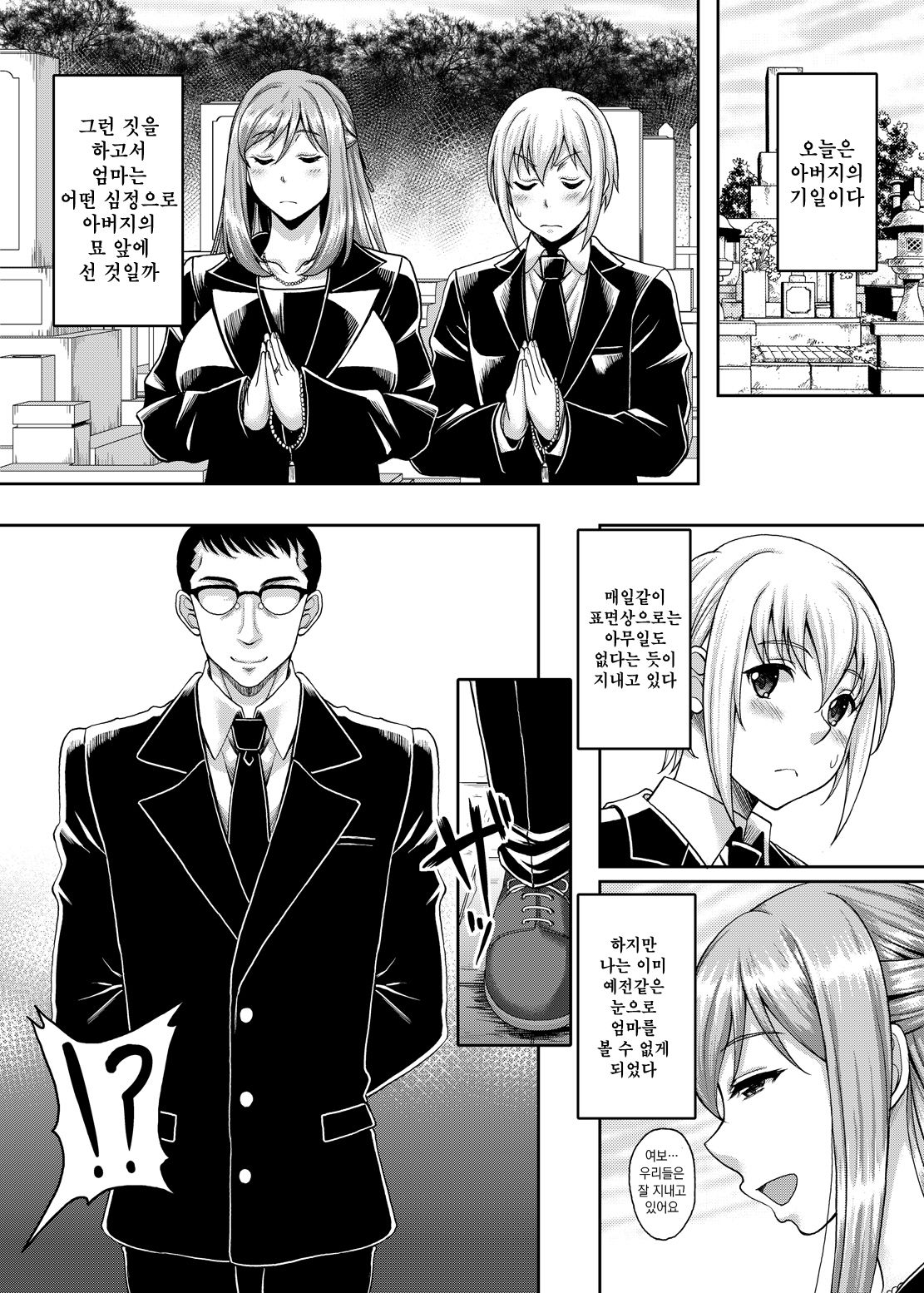 Ureta Karada o Moteamashita Miboujin to Sokuhame Dekiru SNS ga Arutte Hontou desu ka? 2 page 4 full