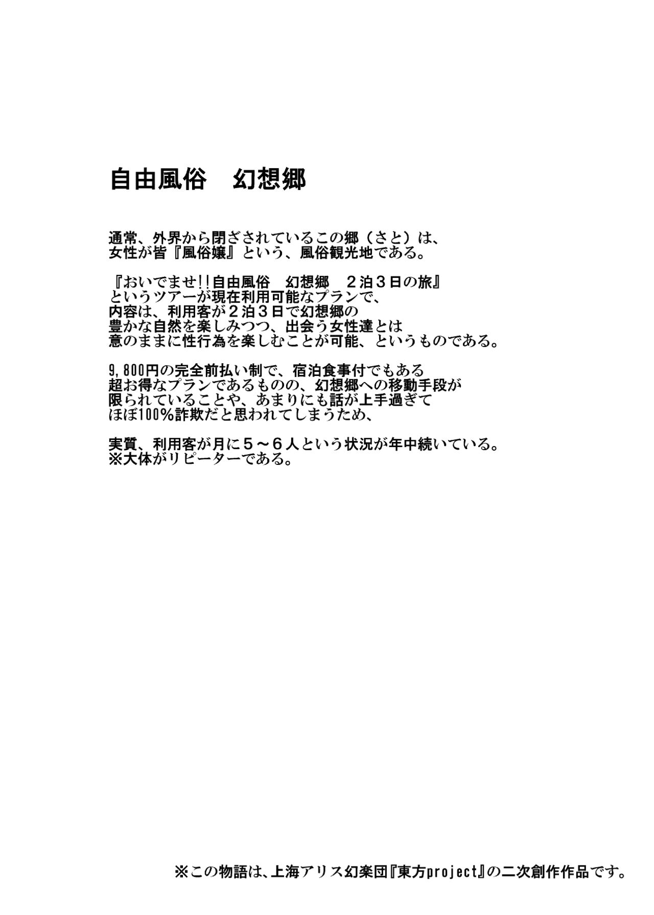 Oidemase!! Jiyuu Fuuzoku Gensoukyou 2-haku 3-kka no Tabi page 5 full