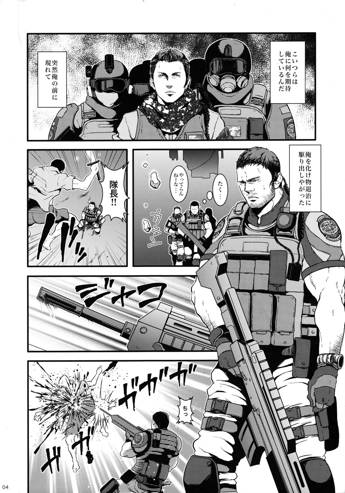 WE LOVE BEEFCAKE!! file:CHRIS REDFIELD page 3 full