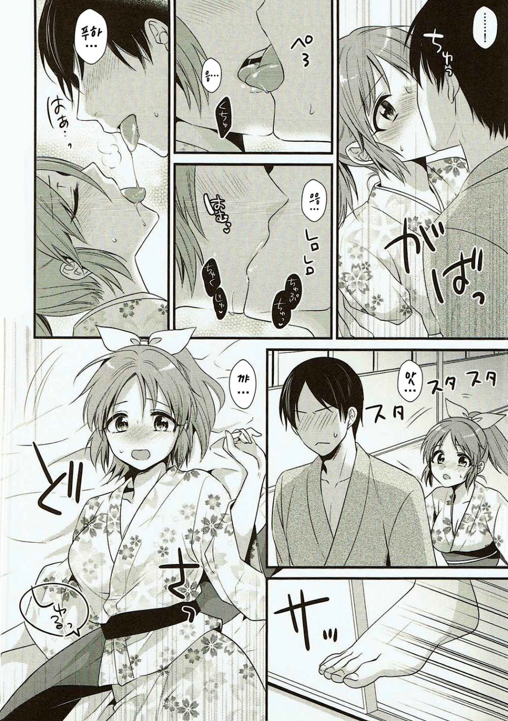 Boku no Nana-san wa Horoyoi Koyoi | 나의 나나와 조금 취한 밤 page 10 full
