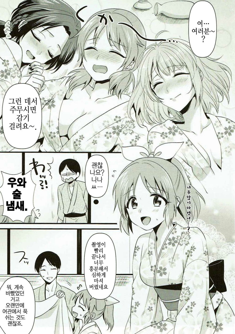 Boku no Nana-san wa Horoyoi Koyoi | 나의 나나와 조금 취한 밤 page 5 full