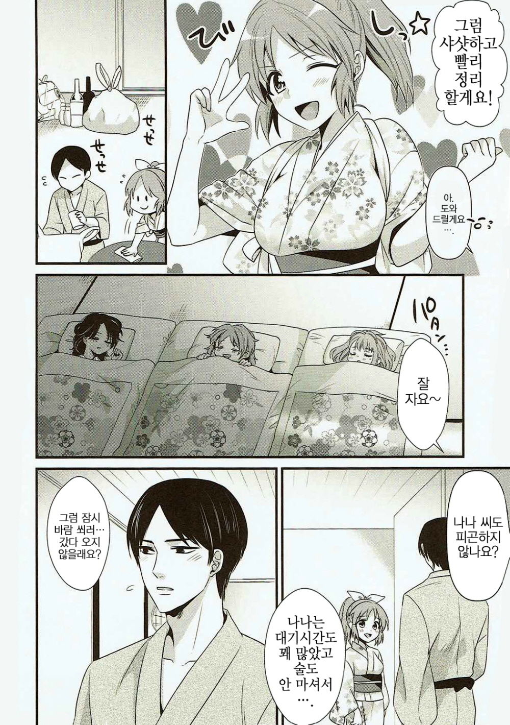 Boku no Nana-san wa Horoyoi Koyoi | 나의 나나와 조금 취한 밤 page 6 full