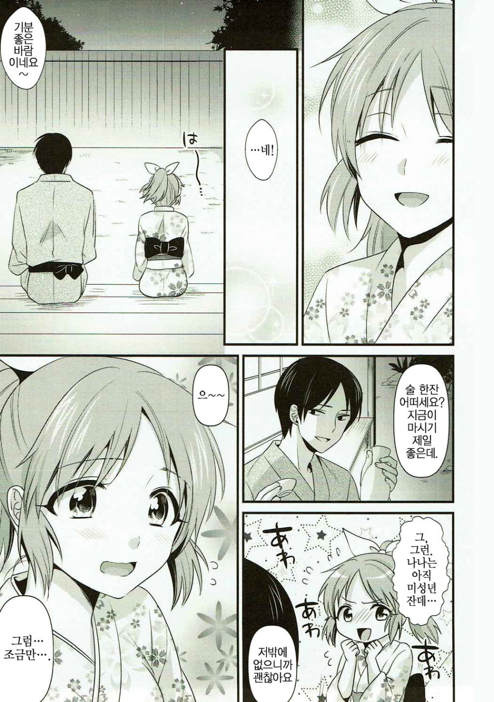 Boku no Nana-san wa Horoyoi Koyoi | 나의 나나와 조금 취한 밤 page 7 full
