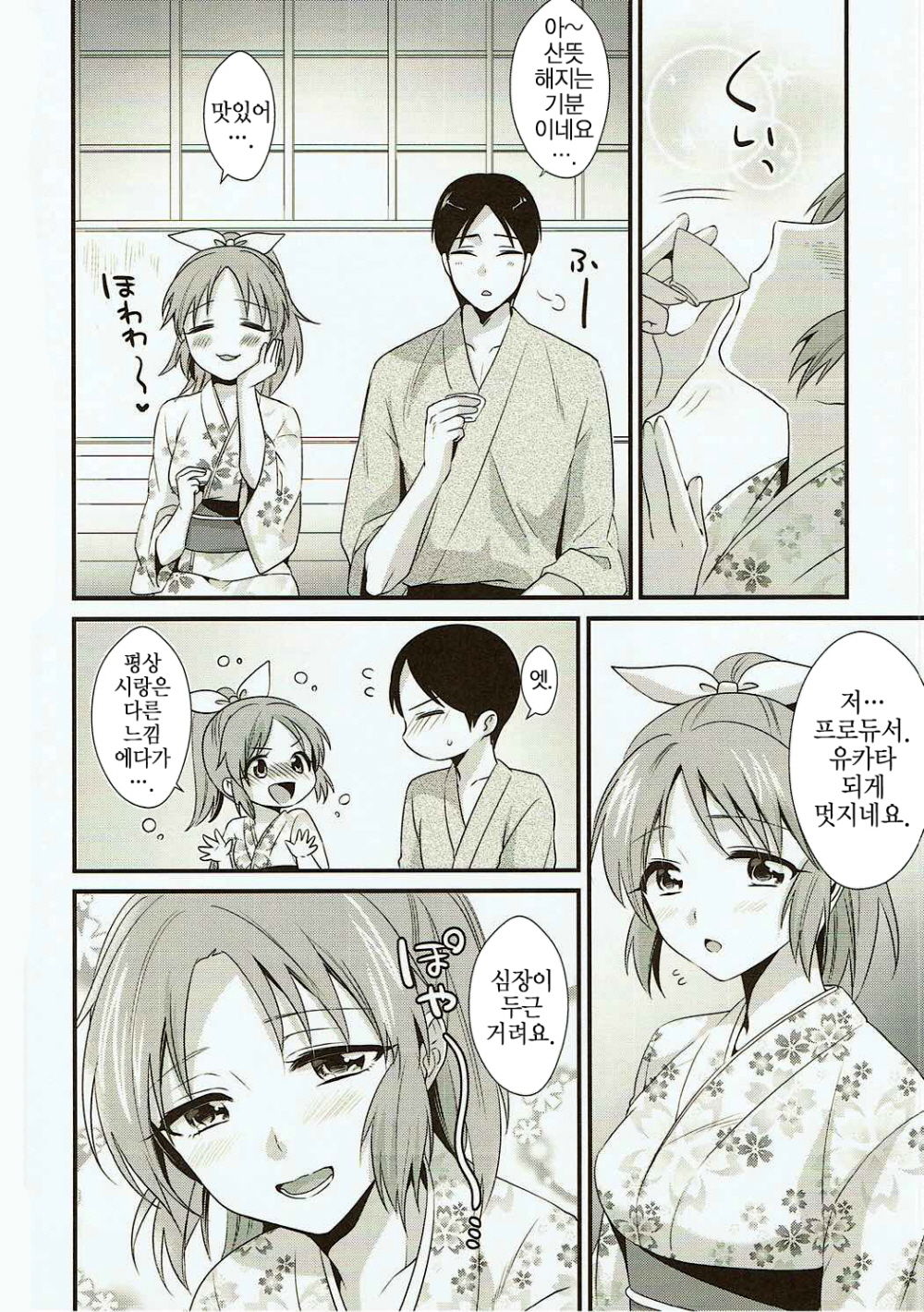 Boku no Nana-san wa Horoyoi Koyoi | 나의 나나와 조금 취한 밤 page 8 full