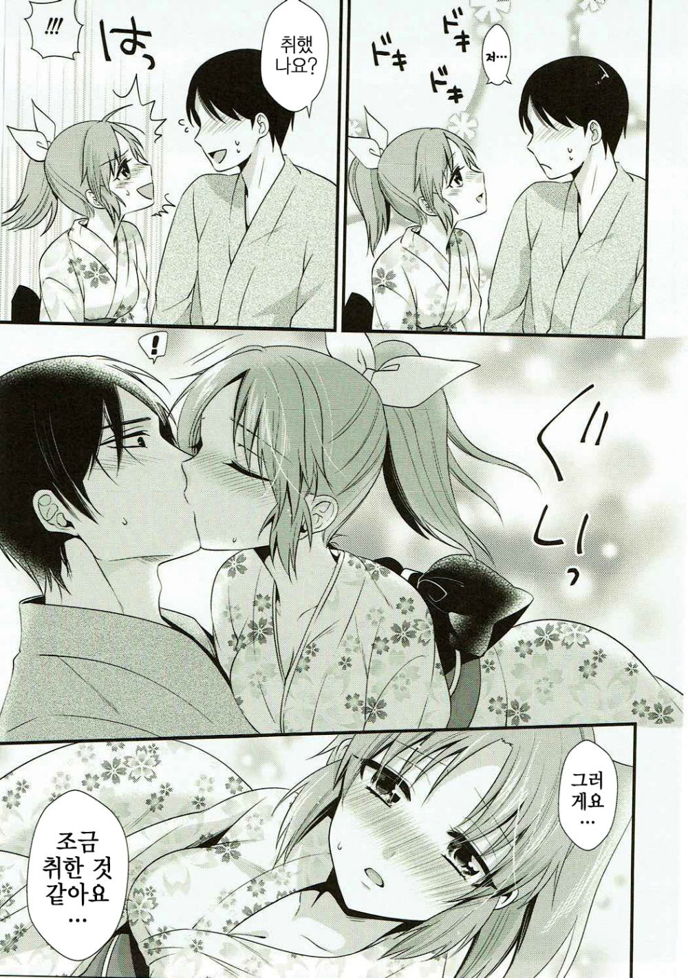 Boku no Nana-san wa Horoyoi Koyoi | 나의 나나와 조금 취한 밤 page 9 full