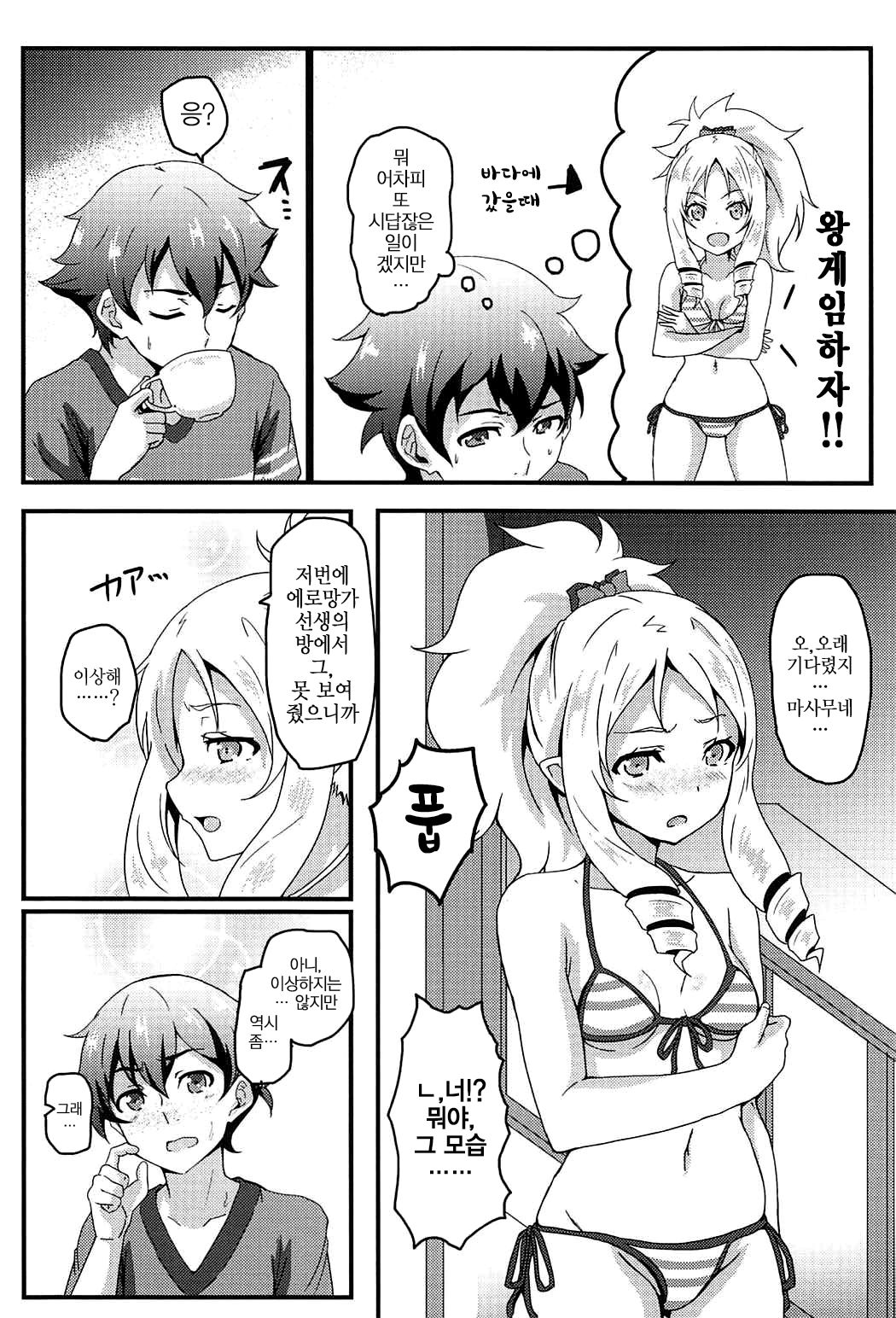 Yamada Elf to Eromanga na Tenkai | 야마다 엘프와 에로 망가적인 전개 page 3 full