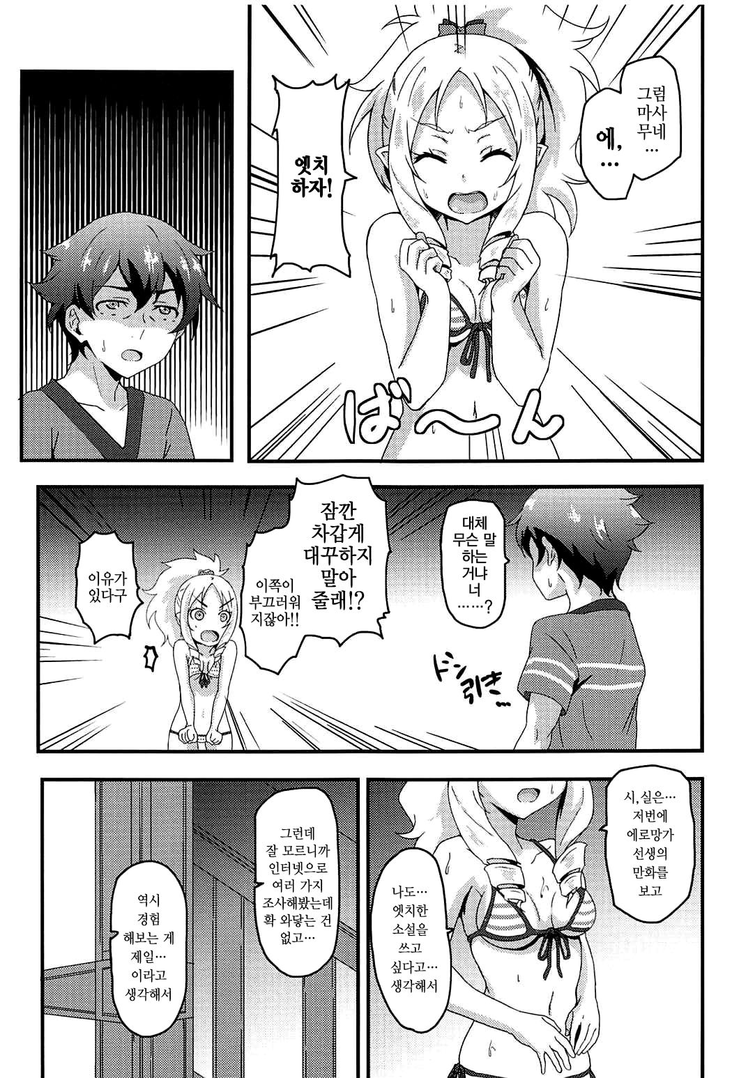Yamada Elf to Eromanga na Tenkai | 야마다 엘프와 에로 망가적인 전개 page 4 full