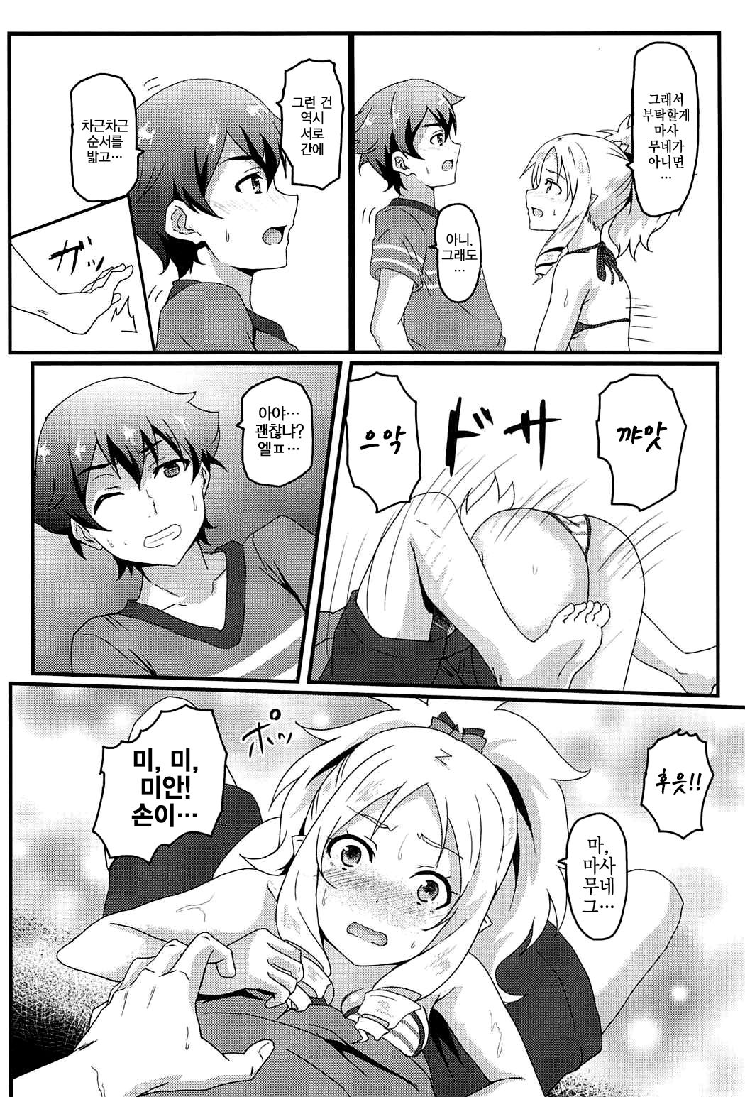 Yamada Elf to Eromanga na Tenkai | 야마다 엘프와 에로 망가적인 전개 page 5 full