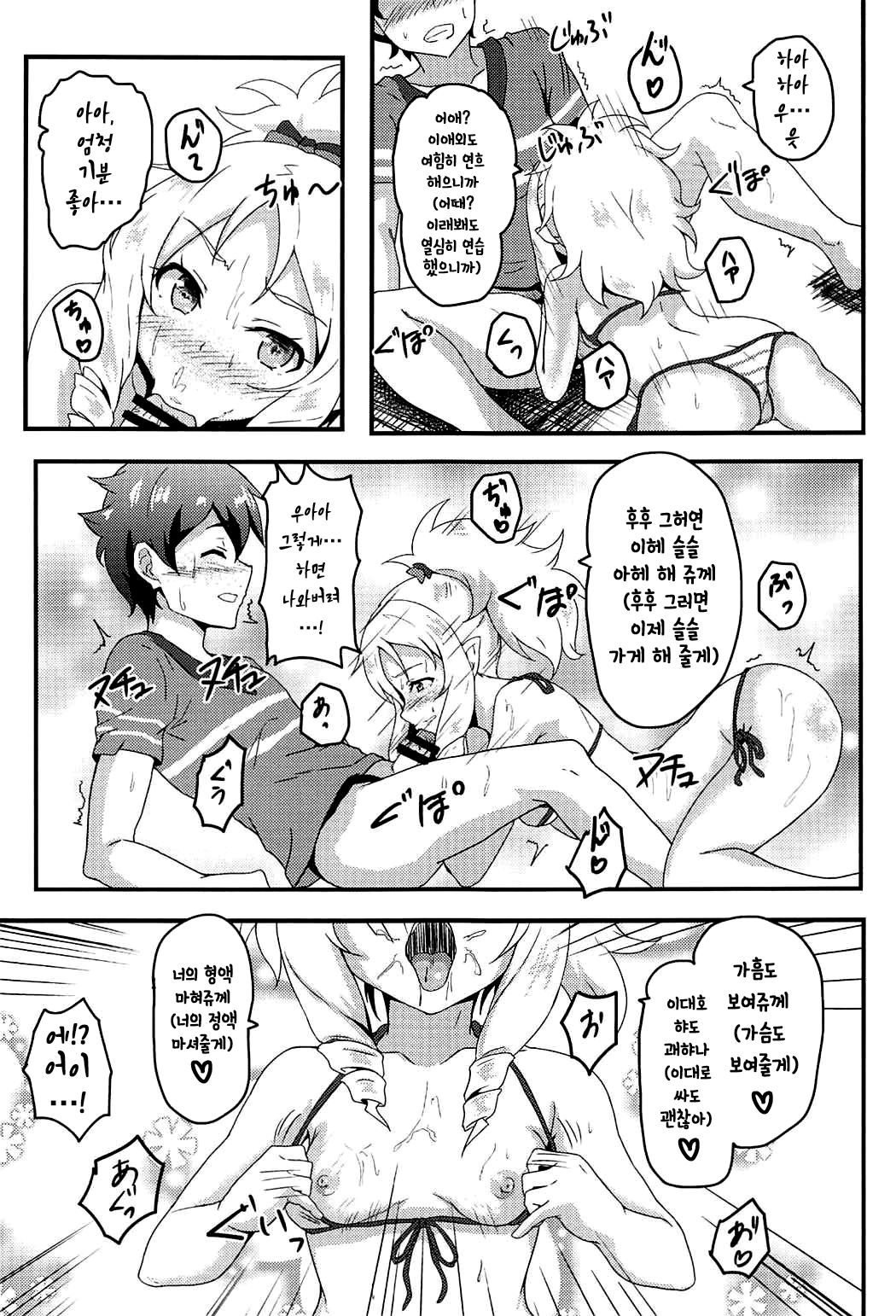 Yamada Elf to Eromanga na Tenkai | 야마다 엘프와 에로 망가적인 전개 page 8 full