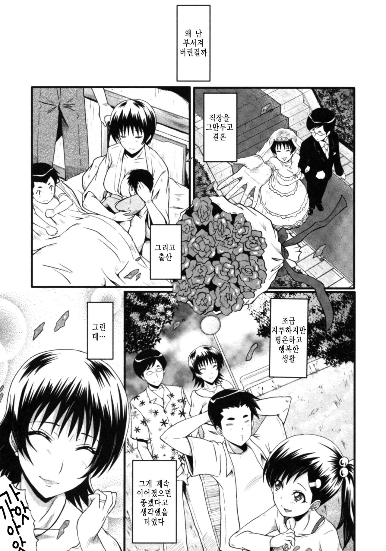 Kimi ga Shiranai Mama no Koubi ch.8,10 page 3 full