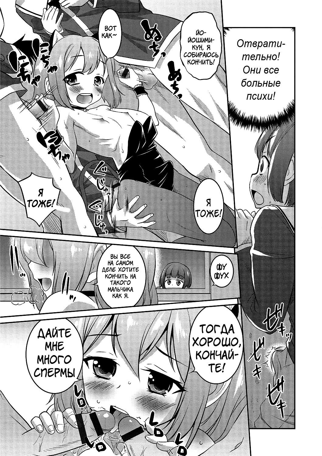 Boku dake ga Shiranai Dekigoto. | The Things I Don't Know. page 9 full