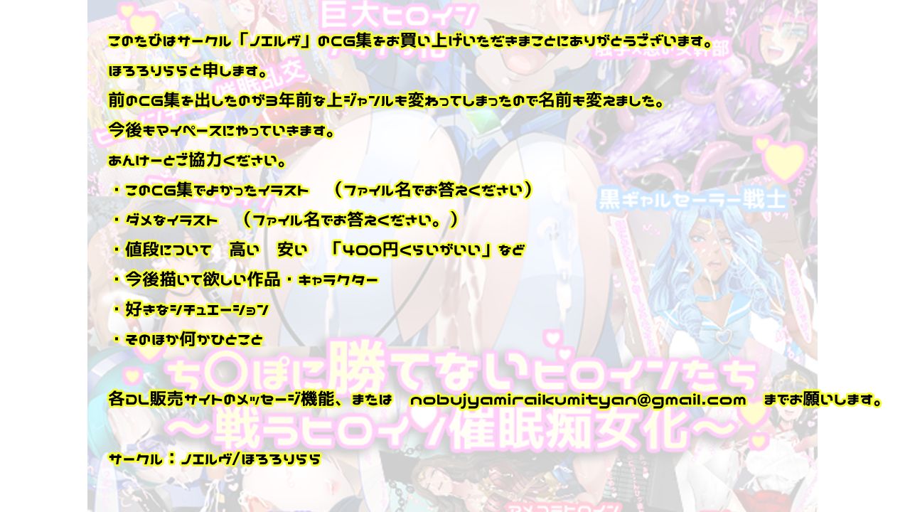 Chinpo ni Katenai Heroine-tachi ~Tatakau Heroine Saimin Chijoka~ page 3 full