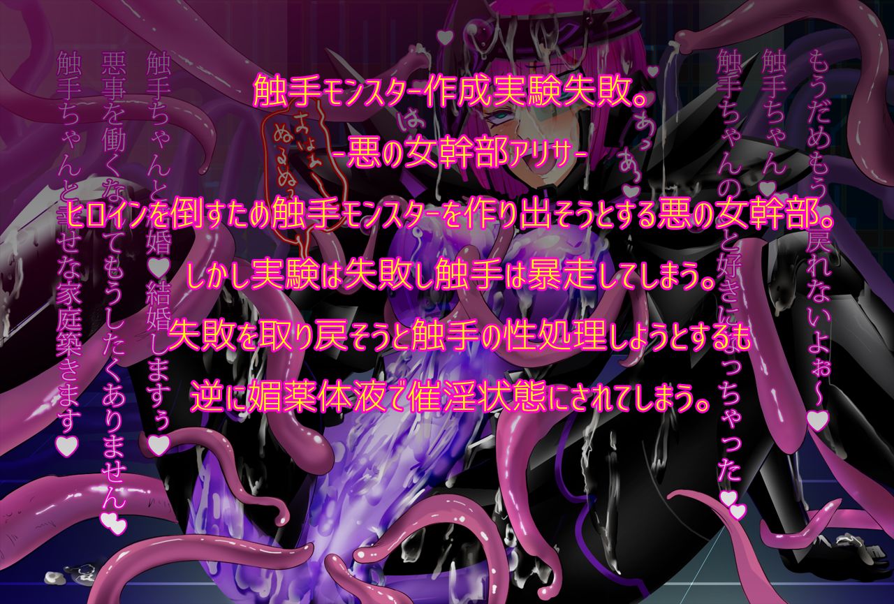 Chinpo ni Katenai Heroine-tachi ~Tatakau Heroine Saimin Chijoka~ page 4 full