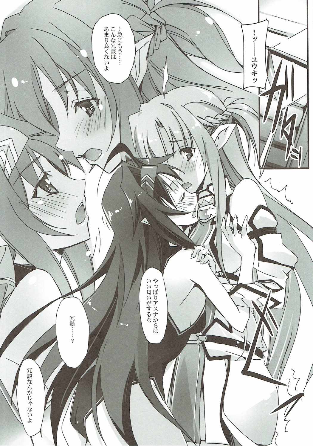 Twin Rosario page 3 full