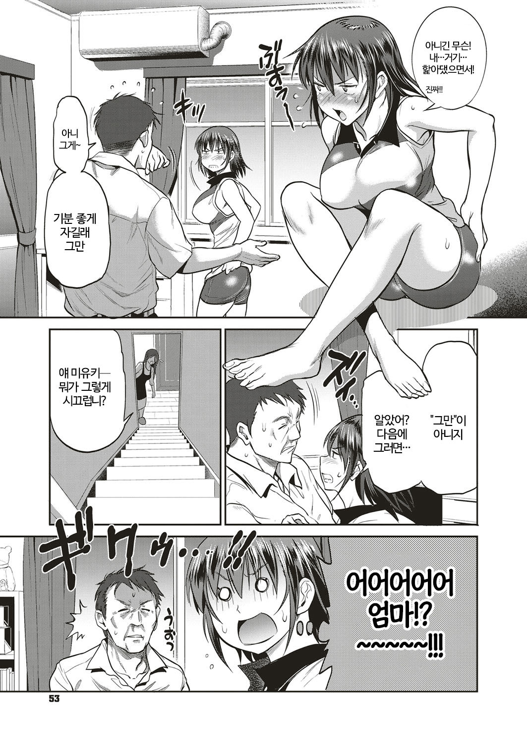 Musume to Chichi no KETSUMATSU page 5 full