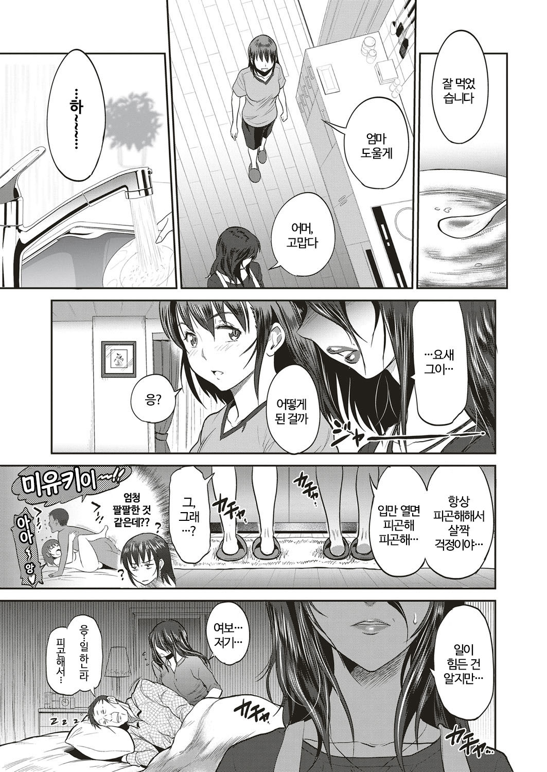 Musume to Chichi no KETSUMATSU page 7 full