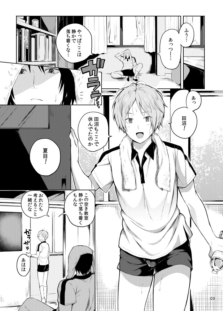 田沼×夏目 page 1 full