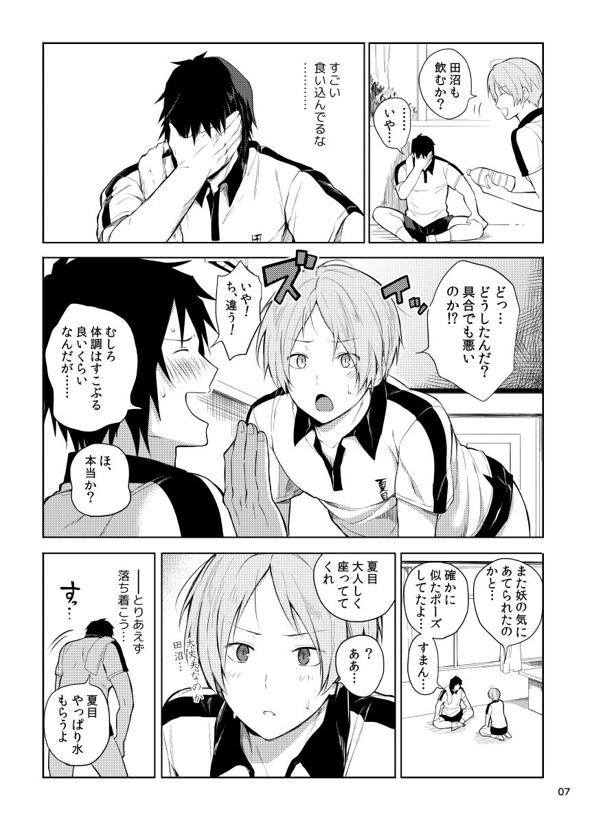 田沼×夏目 page 5 full