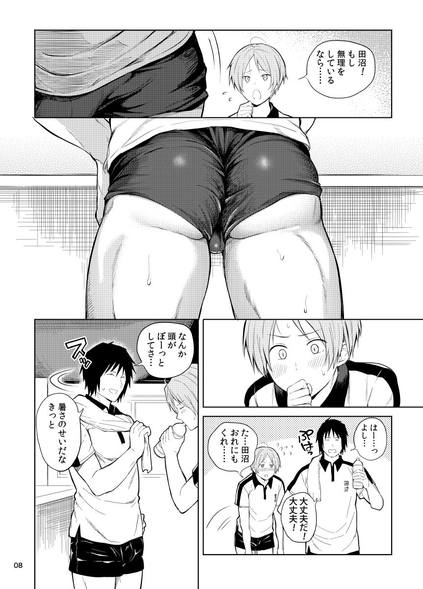 田沼×夏目 page 6 full