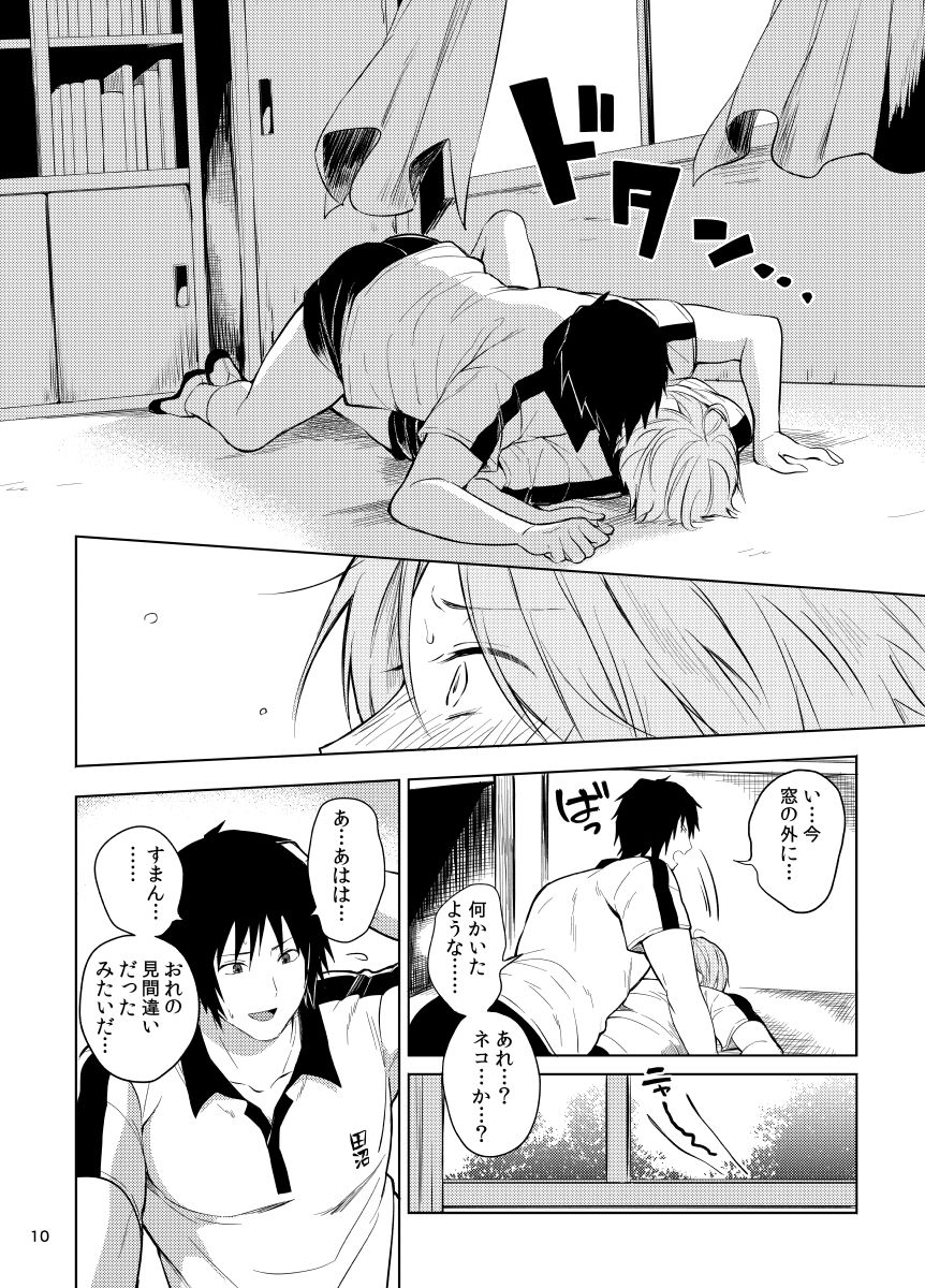 田沼×夏目 page 8 full