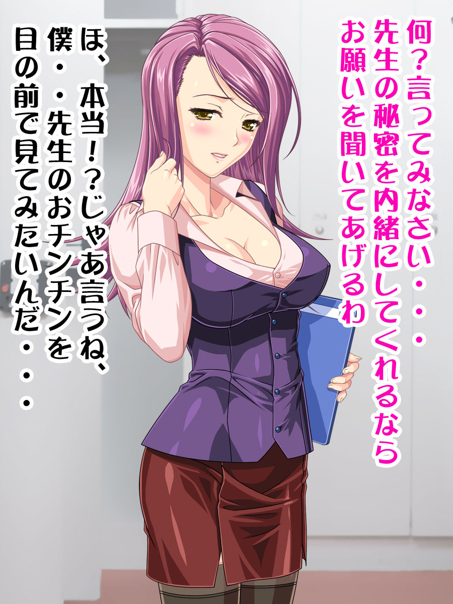Sensei no Himitsu wa Ochinchin no Haeta Otokonoko dearukoto page 5 full