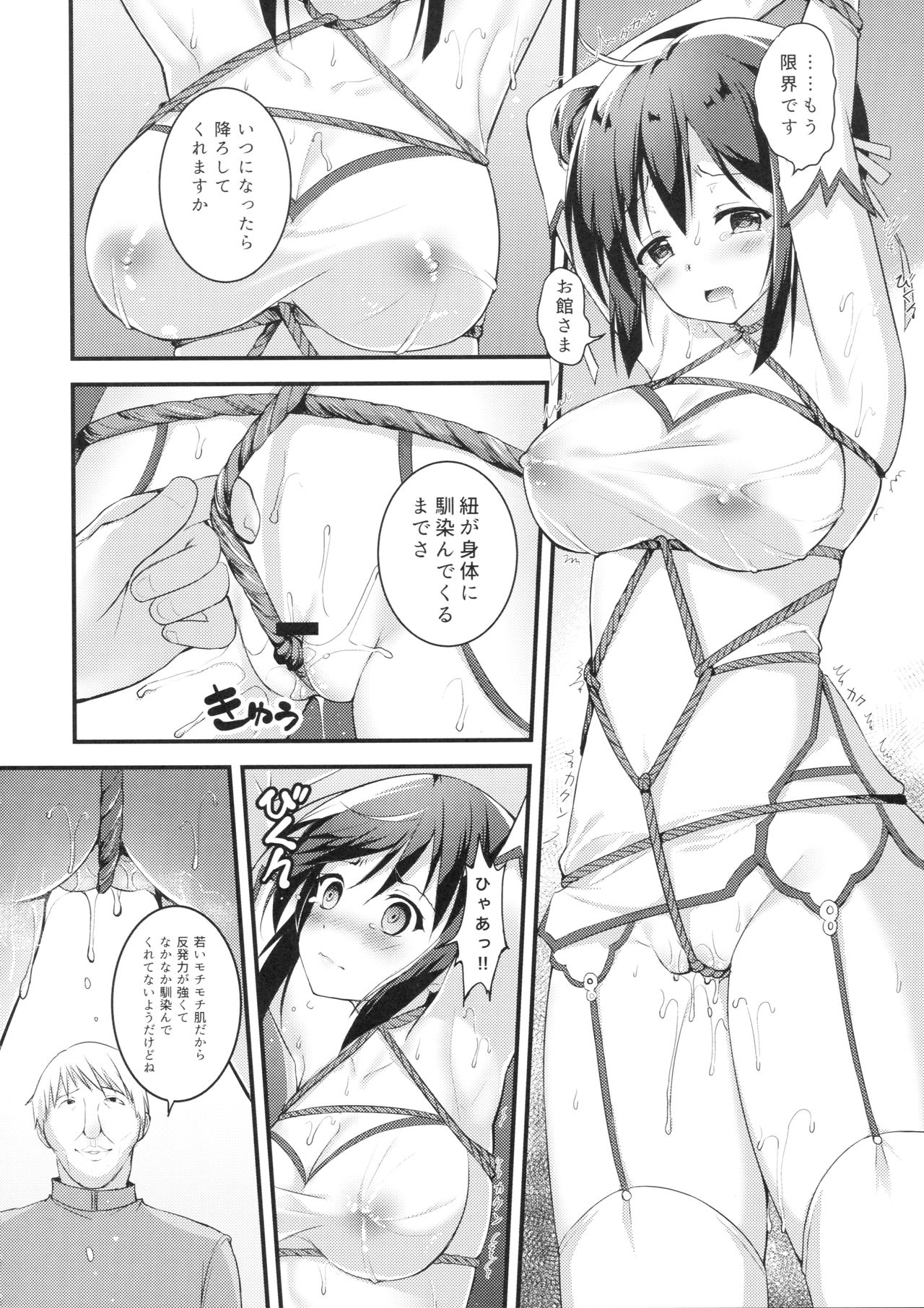 Rakka Shunshou 3 page 8 full
