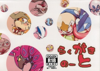 Rakugaki Note cover