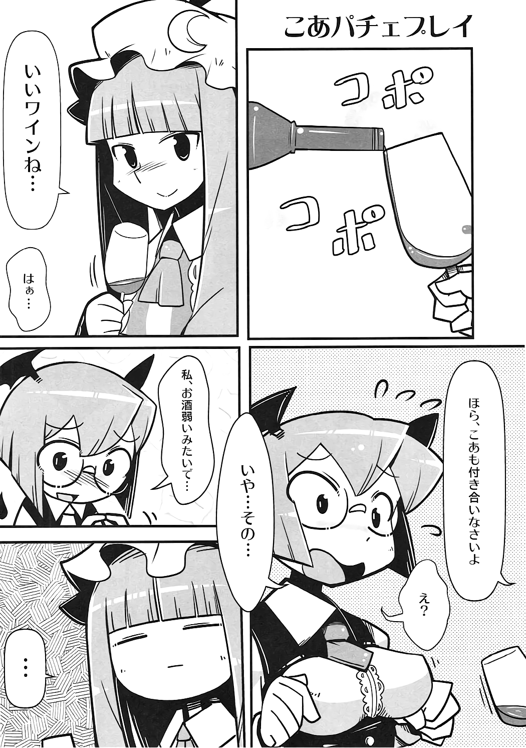 Marushiki Koumakyou Patchouli &amp; Koakuma Vol. 2 page 3 full