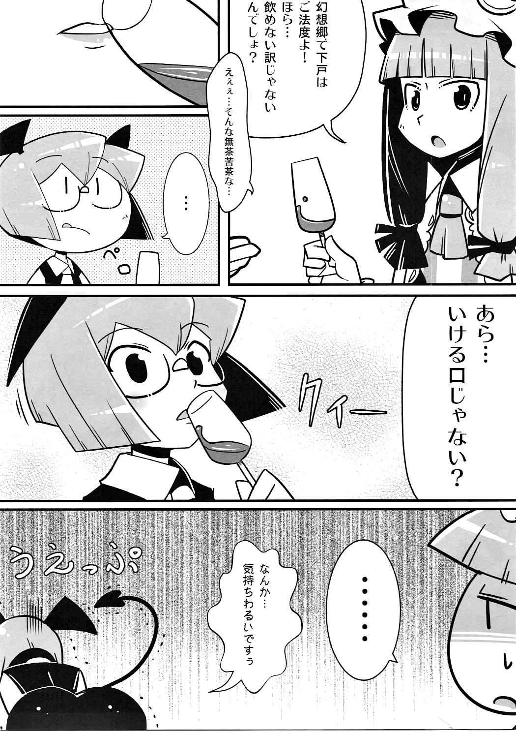 Marushiki Koumakyou Patchouli &amp; Koakuma Vol. 2 page 4 full