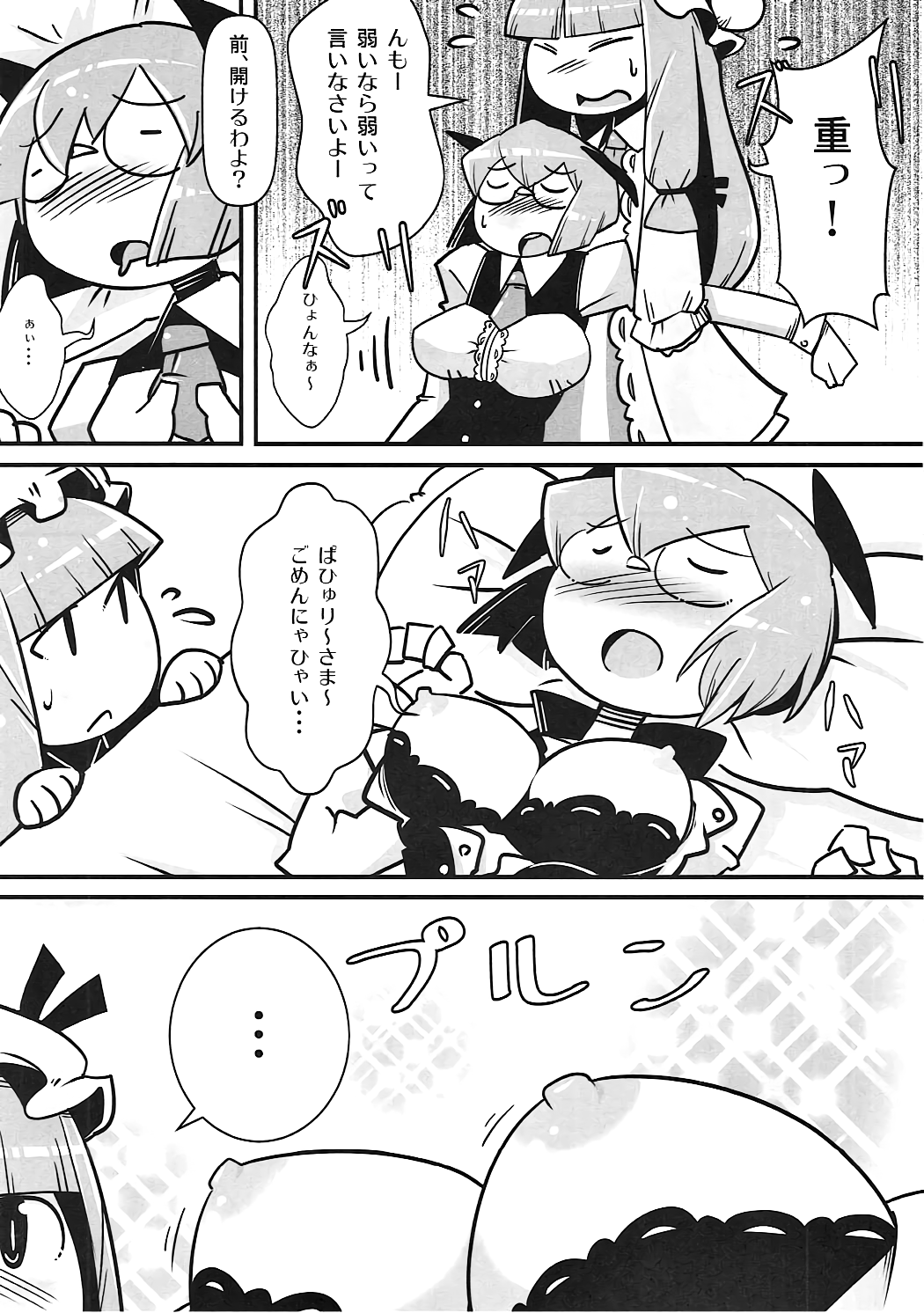Marushiki Koumakyou Patchouli &amp; Koakuma Vol. 2 page 5 full