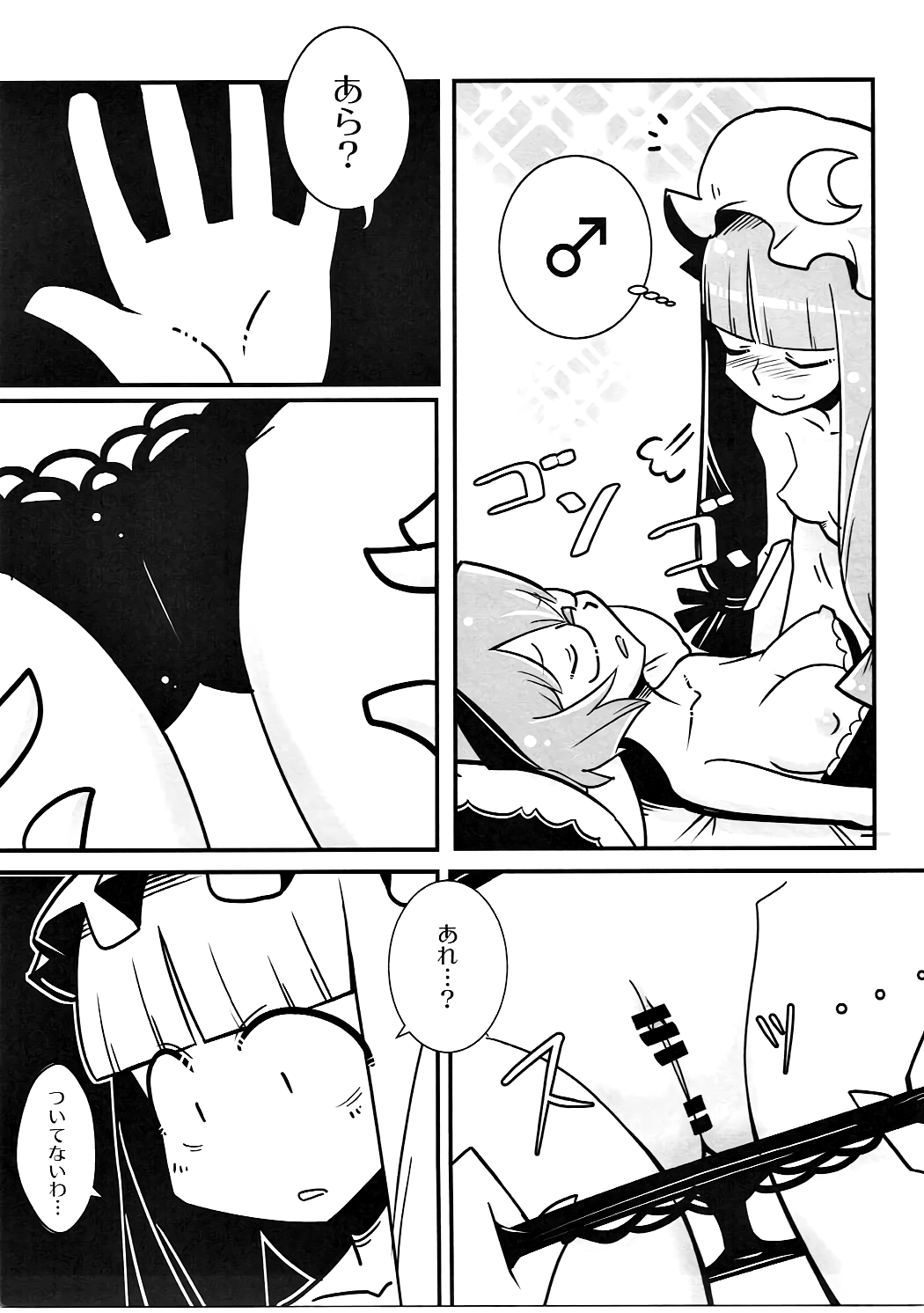 Marushiki Koumakyou Patchouli &amp; Koakuma Vol. 2 page 8 full