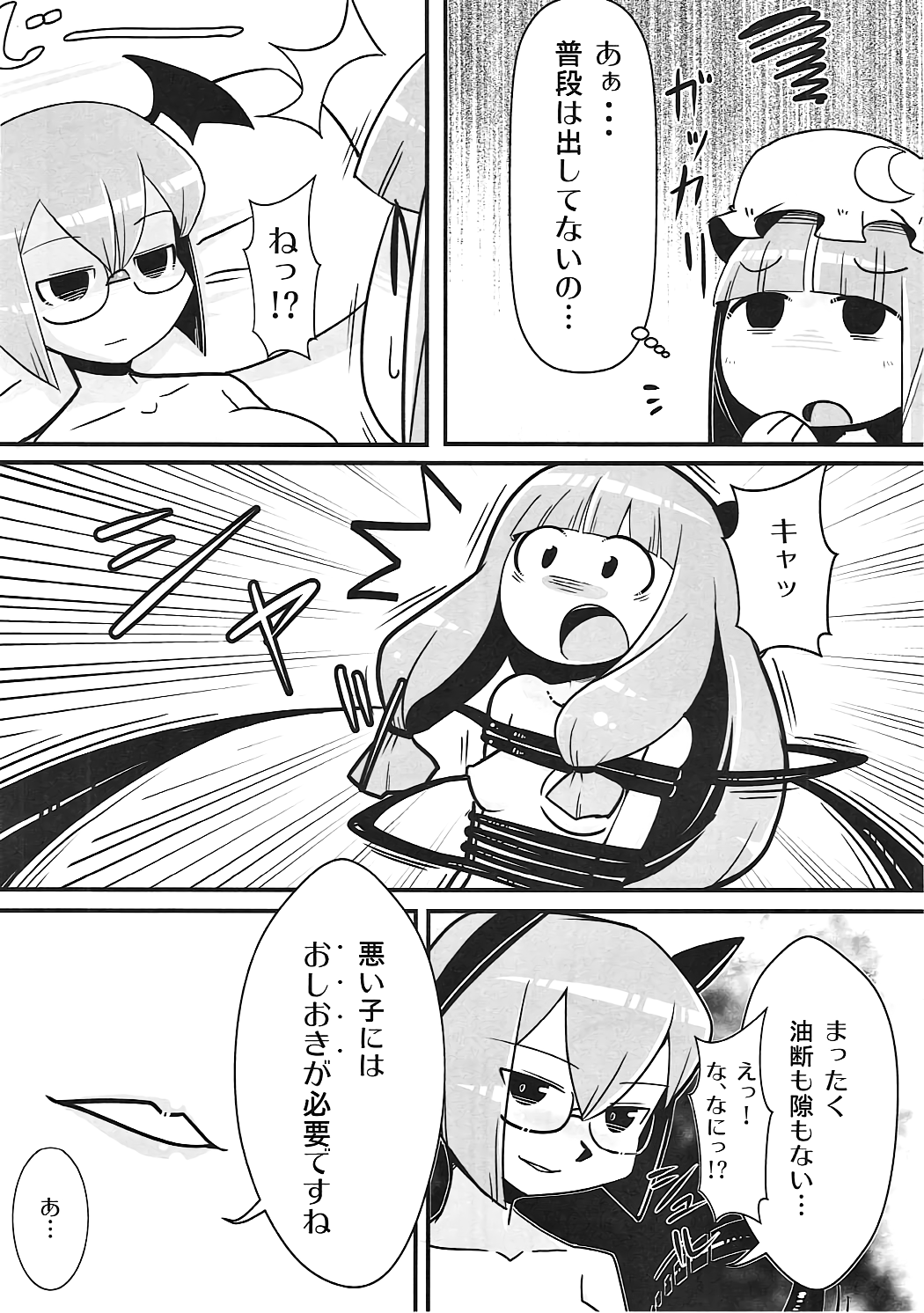 Marushiki Koumakyou Patchouli &amp; Koakuma Vol. 2 page 9 full