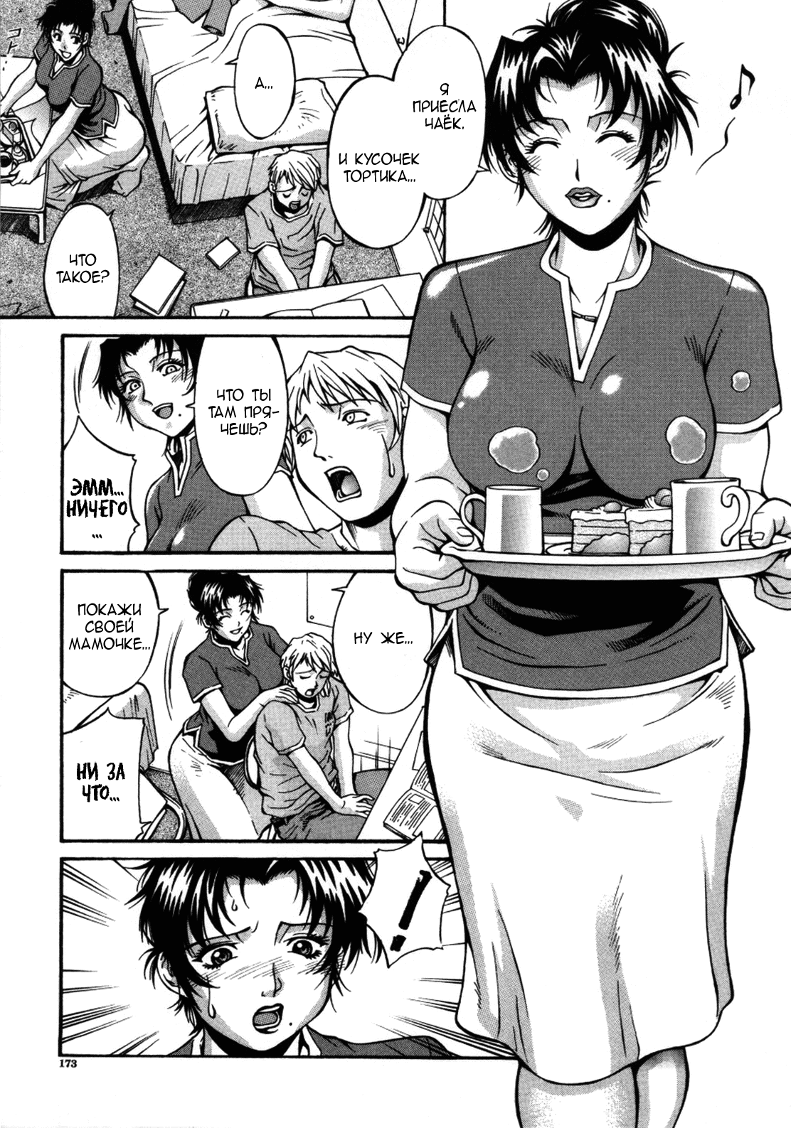 Gibo  Saori | Мачеха Саори page 7 full
