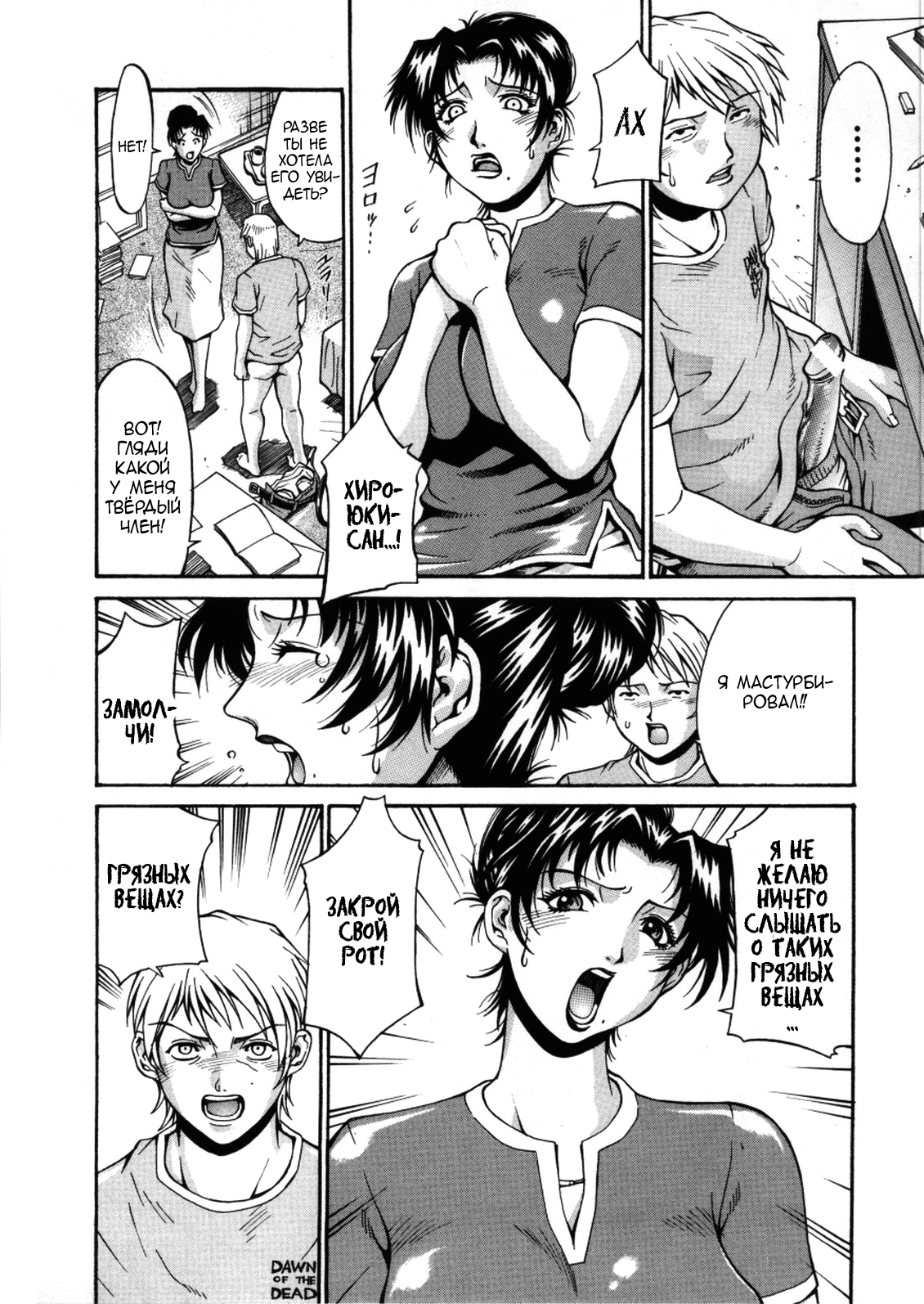 Gibo  Saori | Мачеха Саори page 8 full