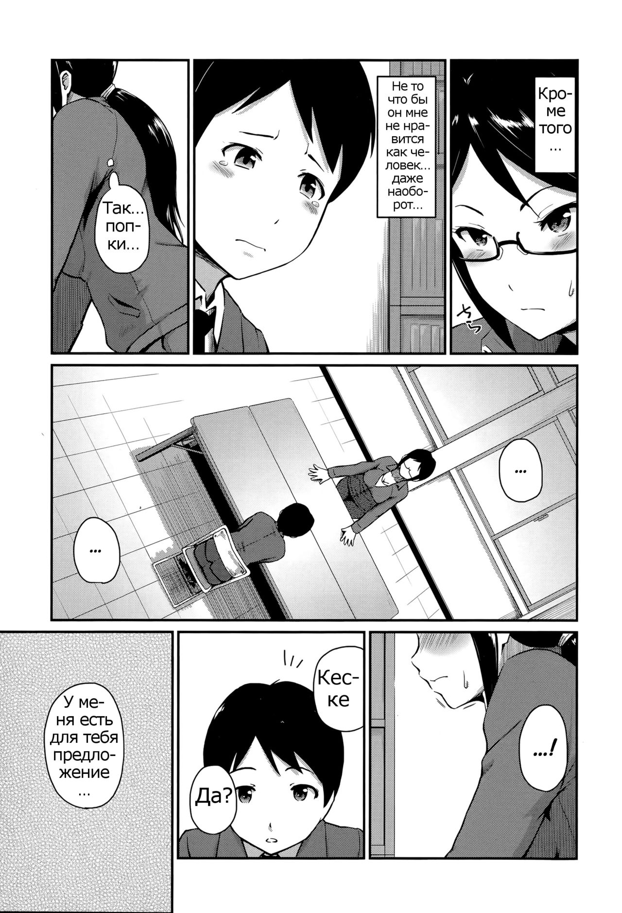 Kyouikuteki Shidou!! | Student Counseling page 7 full