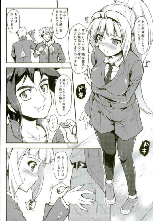 Ojou-sama no Usseki page 5 full