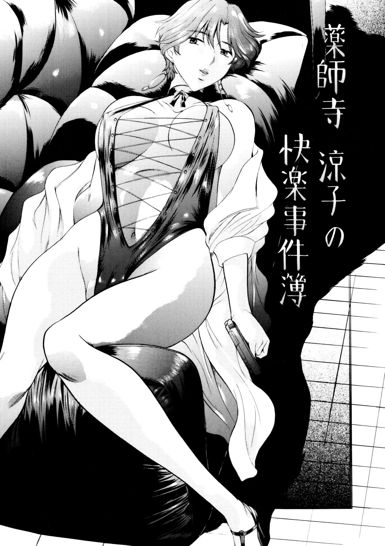 Yakushiji Ryouko no Kairaku Jikenbo page 1 full